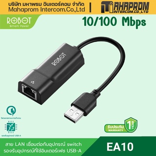 ROBOT USB 2.0 TO RJ45 ตัวแปลง LAN 10/100 Mbps เป็น USB EA10 ของแท้100%.