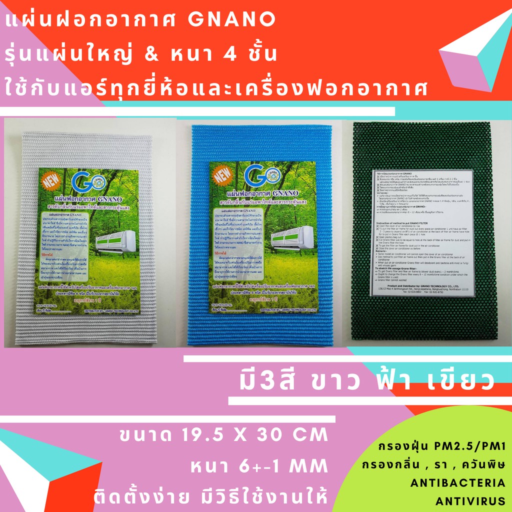 แผ่นฟอกอากาศ กรองฝุ่นแอร์ แอร์ รุ่นแผ่นใหญ่และหนา สามารถตัดได้ตามขนาดที่ต้องการ พร้อมส่ง