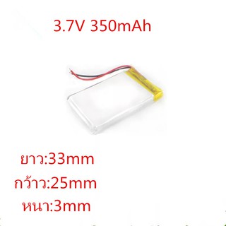 Battery แบตเตอรี่3.7V 350mAh