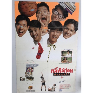 โปสเตอร์หนังกลิ้งไว้ก่อน พ่อสอนไว้ (1991)