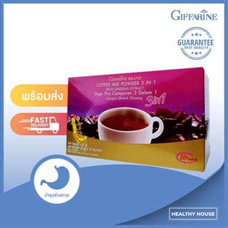 Ginseng Coffee Mix 3 in 1 กาแฟปรุงสำเร็จ โสมเกาหลีสกัด เข้มข้น บำรุงร่างกาย เสริมสร้างระบบภูมิคุ้มกัน 20 ซอง