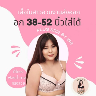 เสื้อในมีโครง ทรงเต็มเต้า 3 ตะขอ คัพ D ฟองน้ำบาง เก็บกระชับ …