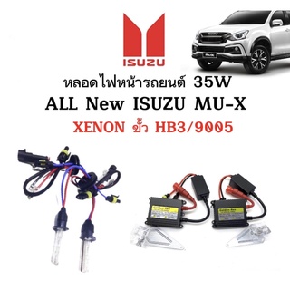 King-carmateหลอดไฟ XENON HID 35W ชุดหลอดไฟ1คู่ มีขั้วHB3/9005  ใช้กับ ALL New ISUZU MU-X ตรงรุ่น