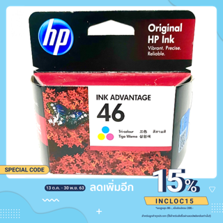 ตลับหมึกอิงค์เจ็ท HP-46 ตลับหมึก 3 สี