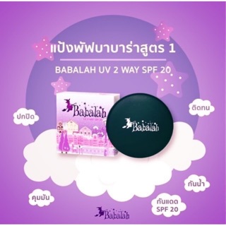 แป้งบาบาร่า Babalah cake2wayแป้งพัฟซิลิโคน