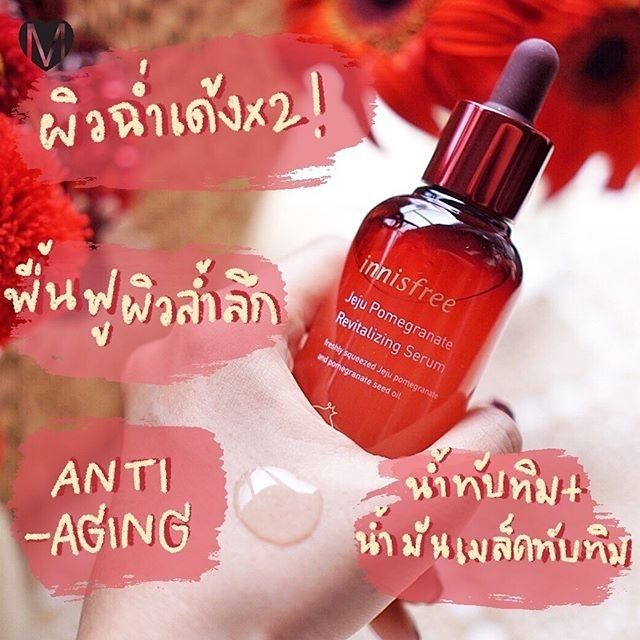 Innisfree Jeju Pomegranate Revitalizing Serum 50ml แท้💯%