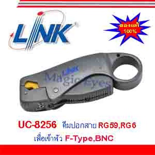 คีมปอกสาย ทีวี/กล้องวงจรปิด RG59/RG6/RG11 LINK (UC-8256)