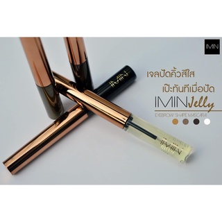 IMIN ไอมินมาสคาร่าคิ้ว เจลปัดคิ้ว กันน้ำ กันเหงื่อ IMIN JELLY EYEBROW SHAPE MASCARA