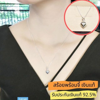 สร้อยเงินแท้ 92.5% สร้อยพร้อมจี้หัวใจเกลี้ยง งานน่ารักๆ (เรือนเงินแท้) SJ0140