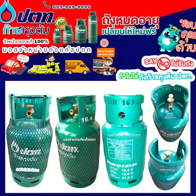 ถังแก๊สหุงต้มปตทถังใหม่มือ 1 ขนาด 15 กิโลกรัมรุ่นใหม่มีบาร์โค๊ดถังหมดอายุปี 2572***ถังเปล่าไม่รวมน้ำ