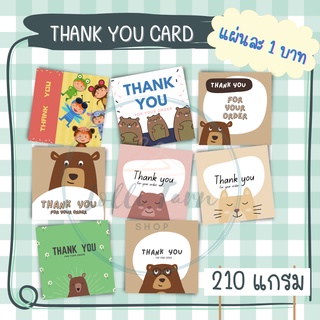 (Group  B)Thank you card การ์ดขอบคุณ ราคาถูก!!!