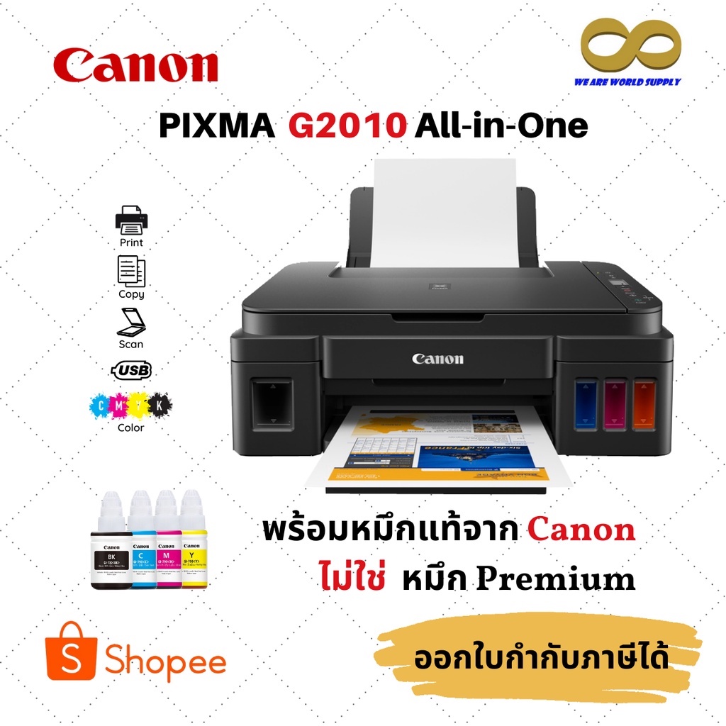 ปริ้นเตอร์ CANON PIXMA G2010 พร้อมหมึกแท้ 100% รับประกันศูนย์ Canon Thailand