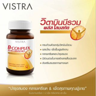 สินค้าของแท้ 💯 (30เม็ด) Vistra B-complex plus Ginseng วิตามินบี ผสมโสม ปริมาณ 30 mg