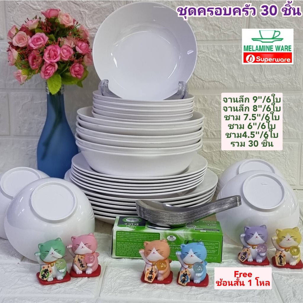 ชุดจานชามเมลามีน 30 ชิ้น แถมช้อนสั่น 1 โหลฟรี!! จานชามราคาประหยัด Melamineware โดยศรีไทยซุปเปอร์แวร์