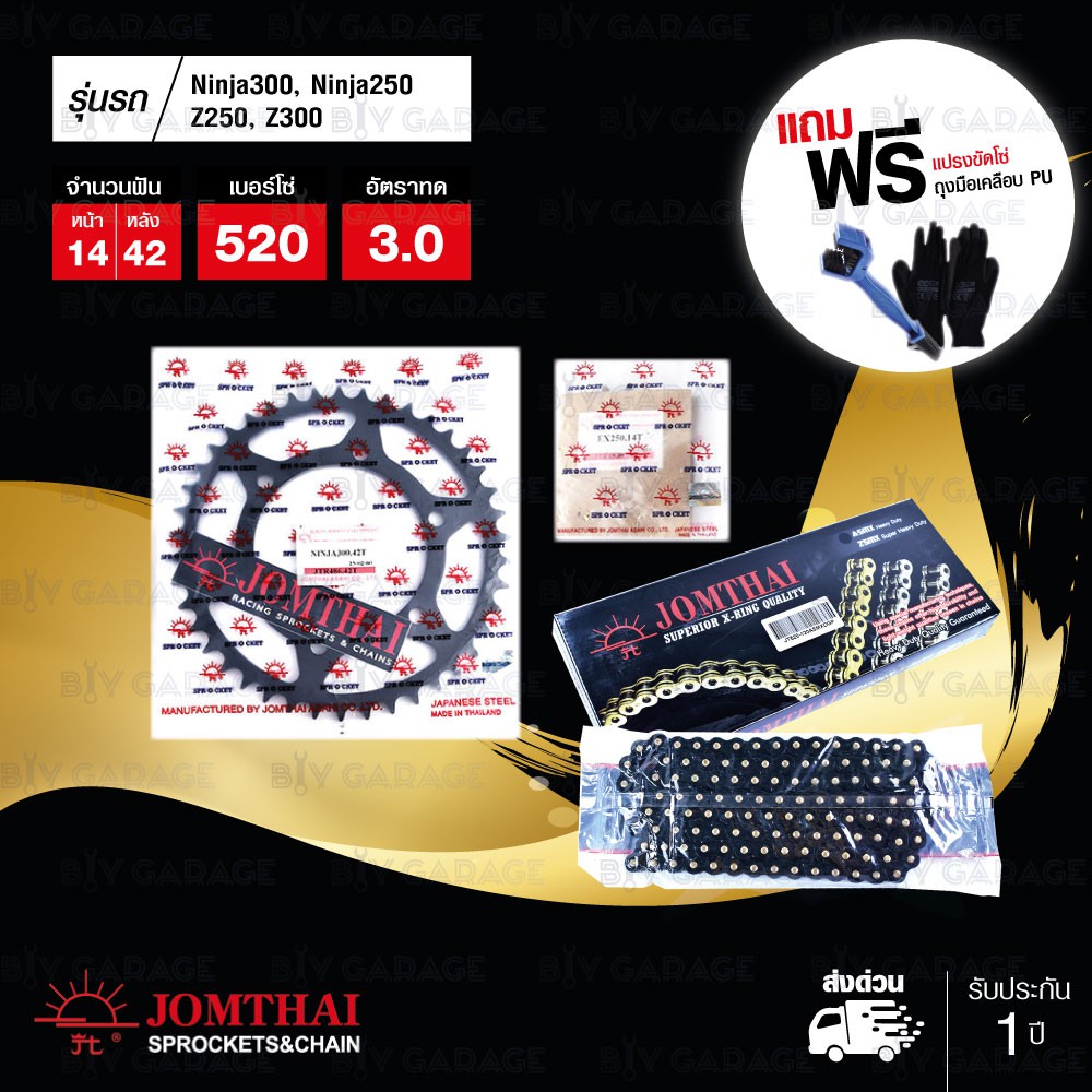 JOMTHAI ชุดโซ่สเตอร์ โซ่ X-ring สีดำหมุดทอง และ สเตอร์สีดำ ใช้สำหรับ Ninja250 / Ninja300 / Z250 / Z3