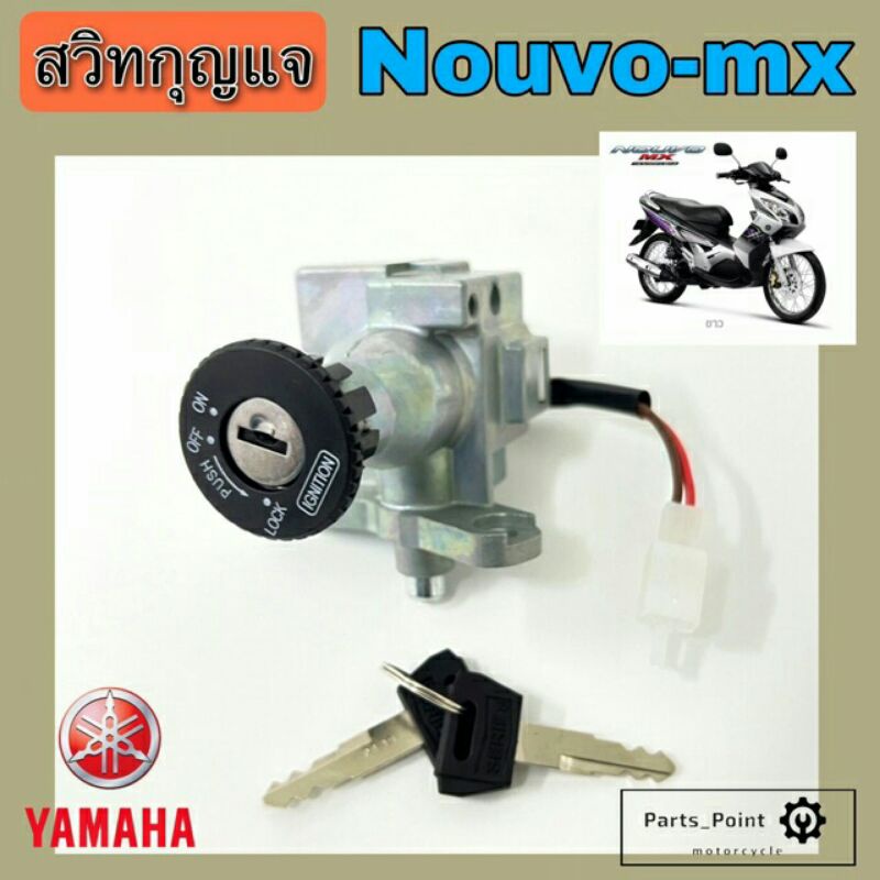 1. Nouvo mx นูโว สวิทกุญแจนูโว Nouvo สวิตช์กุญแจ นูโว Nouvo mx Key Set Yamaha สวิทกุญแจรถจักรยานยนต์ นูโว