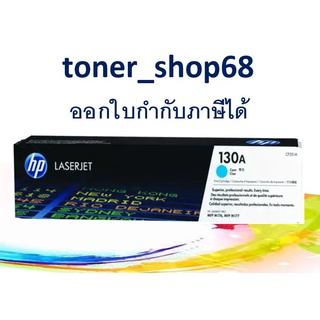 HP 130A C (CF351A) ตลับหมึกโทนเนอร์ สีฟ้า ของแท้ Cyan Original Laser Toner Cartridge