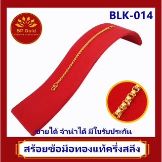 SP Gold สร้อยข้อมือทองแท้ 96.5% ครึ่งสลึง (1.9 กรัม) สำหรับเด็ก แรกเกิด - 4 ขวบ ลายห่วงคู่ (BLK-014) ความยาว11-12 cm