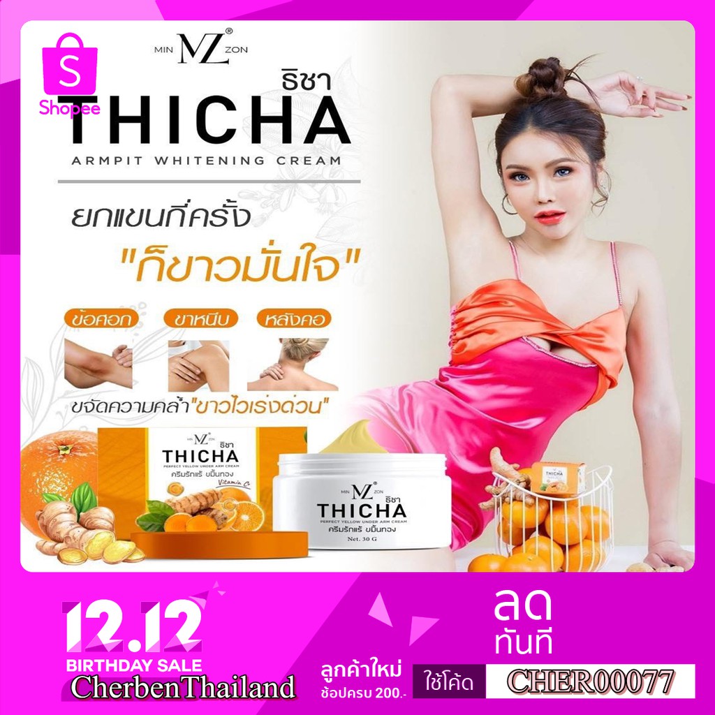 รักแร้ขมิ้นทอง ธิชา ครีมรักแร้ขมิ้นทอง THICHA  Vitamin C+ กลูต้าไวท์เทนนิ่ง ครีมทารักแร้ ใต้วงแขน หน