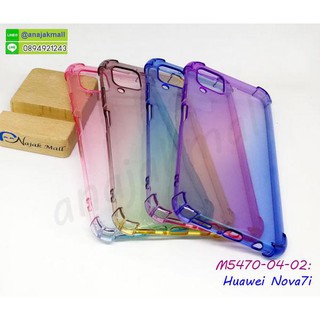 เคสกันกระแทก huawei nova7i สีสันสดใส พร้อมส่งในไทย