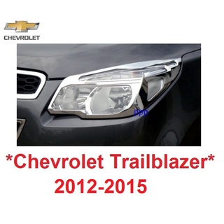 สีชุบโครเมี่ยม ครอบไฟหน้า Chevrolet Trailblazer 2012 - 2015 ครอบไฟ เชฟโรเลต เทรลเบลเซอร์ ไฟหน้า ฝาครอบหน้า