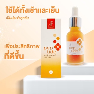 เปปไทด์ Peptide Whithening Serum