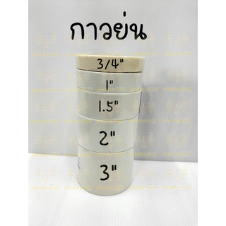 เทปย่น เทปกระดาษกาวย่น เทปหนังไก่ 3/4" / 1" / 1.5" / 2" / 3" ยาว 20 หลา Masking tape กระดาษกาว ฉีกได้ เทปบังพ่นสี