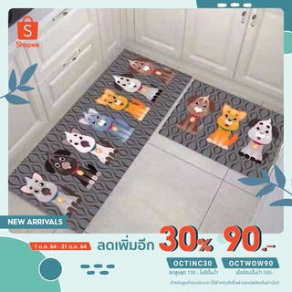 [พิมพ์โค้ด OCTINC30 เหลือ 88 บาท] เซตพรมห้องครัวแพคคู่ ขนาด 40x120 และ 40X60 cm มีกันลื่น ซับน้ำได้ดี