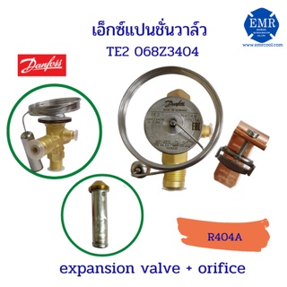 DANFOSS EXPANSION VALVE TE2 น้ำยา R404A/R507 068Z3404