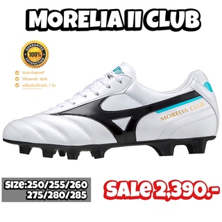 รองเท้าฟุตบอล MIZUNO รุ่น MORELIA ll CLUB [ลิขสิทธิ์แท้มือ1💯%]