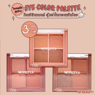 Merrezca Eye Color Palette 4x1.8g. อายแชโดว์พาเลท พิกเมนต์เข้มข้น มีให้เลือก 3 ลุค 3 สไตล์