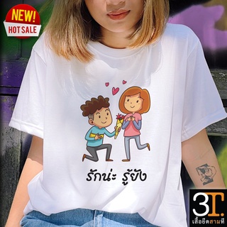 พร้อมส่ง LOVE0022  เสื้อเพื่อน ผ้า  นุ่มสบายS-3XL