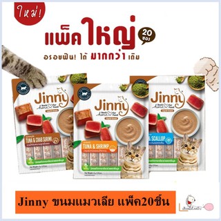 สุดคุ้ม! Jinny Liquid Snack ขนมแมวเลีย แพ็คใหญ่ 20 ชิ้น ขนาด 280g