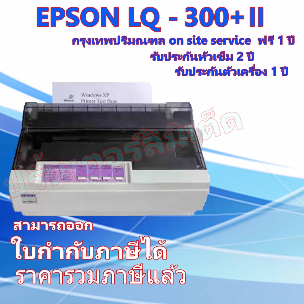 EPSON Dot Matrix Printer  LQ-300+ll