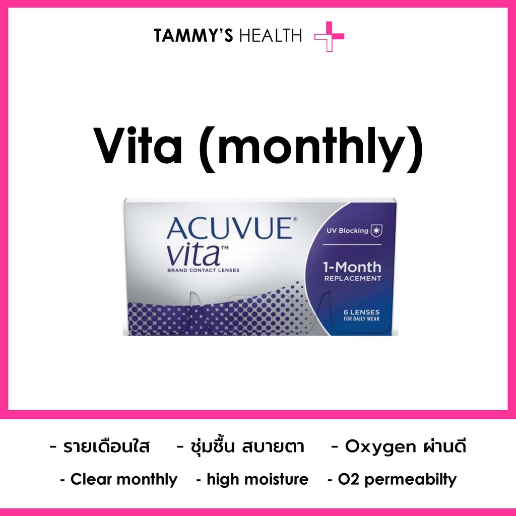 Acuvue Vita Monthly โค้ง basecurve 8.8 ( คอนแทคเลนส์ รายเดือน Contact Lens monthly silicone hydrogel