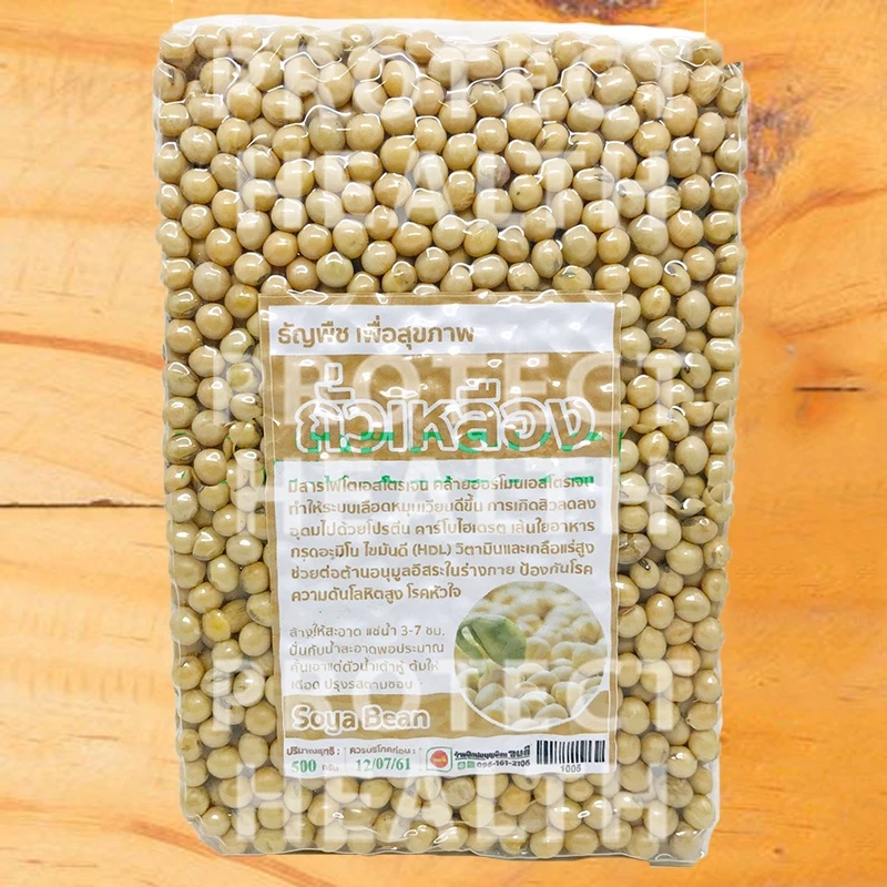 ถั่วเหลือง 500g ถั่วออแกนิค ถั่วเพื่อสุขภาพ ออแกนิก Organic Soya Bean ,Soy Bean ออแกนิค เสริมโปรตีน โปรตีนสูง ทำเต้าหู้