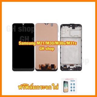 Samsung M21 M215F M30 M305F M30s M307F จอชุด ฟรีฟิล์มกระจกใส่