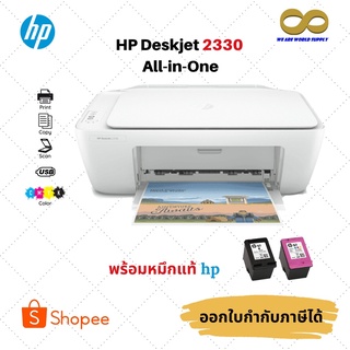 ปริ้นเตอร์ HP DeskJet 2330 All-in-One Printer (Print / Copy / Scan) พร้อมหมึก set up แท้ 1 ชุด รับประกัน 1 ปี