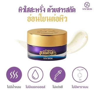 VIVSKIN ขมิ้นโรสครีม ลดเลือนริ้วรอย บำรุงผิวหน้า ทาตาได้ พร้อมส่ง!!