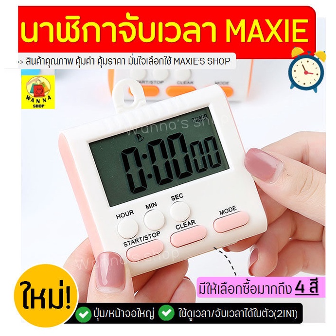 ส่งฟรี นาฬิกาจับเวลา WANNA ใหม่มีให้เลือก4สี Countdown Timer นาฬิกาจับเวลาตั้งโต๊ะ