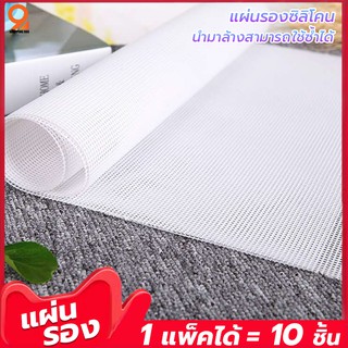 แผ่นยางรองอบ ซิลิโคน แผ่นรองอบ ทนร้อนได้ถึง 180 องศา แผ่นซิลิโคนรองถาดอบ 10ชิ้นต่อ1ชุด