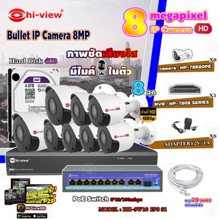 Hi-view Bullet IP Camera 8MPรุ่นHP-78B80PE8ตัว+ NVR 8Ch รุ่น HP-7808 + Smart PoE Switch HUB 10 port รุ่น HH-SW10 2P8 S1