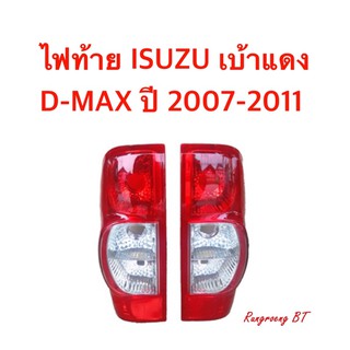 ไฟท้าย ISUZU D-MAX ปี 2007-2011 เบ้าแดง ไฟตราเพชร