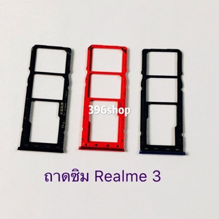 ถาดซิม Simdoor Realme 3