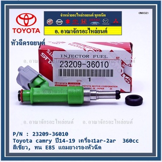 ราคา/1ชิ้น หัวฉีดใหม่ OEM Toyota camry ปี14-19 เครื่อง1ar-2ar 360cc สีเขียว 23209-36010 ทน E85 แถมยางรอง 200/1ชุด +ปลั๊ก