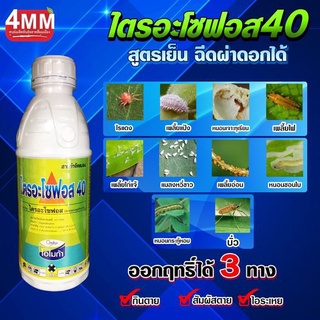 ไตรอะโซฟอส40 ขนาด 1 ลิตร (โอไมก้า) (ไตรอะโซฟอส) กำจัดหนอน หนอนกินใบ  เพลี้ยหอย เพลี้ยแป้ง เพลี้ยจักจั่น เพลี้ยไฟ แมลงหวี