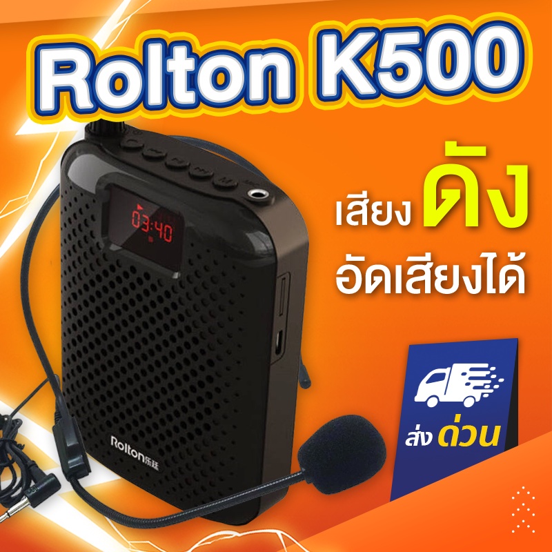 (อัดเสียงได้) Rolton K500 5W ไมค์ช่วยสอน ลำโพงพกพา Bluetooth ไมค์ลอย โทรโข่ง เครื่องขยายเสียง ไกด์ มัคคุเทศก์