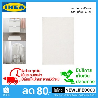 IKEA แท้ พรมเช็ดเท้าห้องนำ้ มีกันลื่น ขนาด 40x60 ซม.