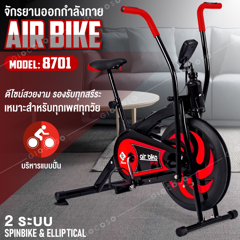 จักรยานนั่งปั่นออกกำลังกาย จักรยานบริหาร รุ่น BG 8701 (Red)  Air Bike