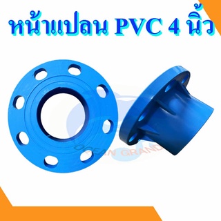 หน้าแปลนพีวีซี หน้าจานพีวีซี ขนาด 4 นิ้ว pvc